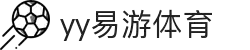 易游·(中国区)体育官方网站-YY SPORTS